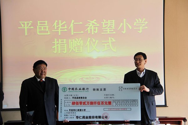 12月4日，華仁藥業本次向平邑縣慈善總會捐贈402.85萬元人民幣，用于平邑華仁希望小學的建設。 